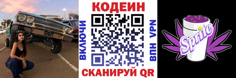 Кодеин Purple Drank  Красногорск 