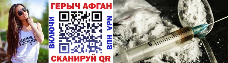 Героин Афган Красногорск